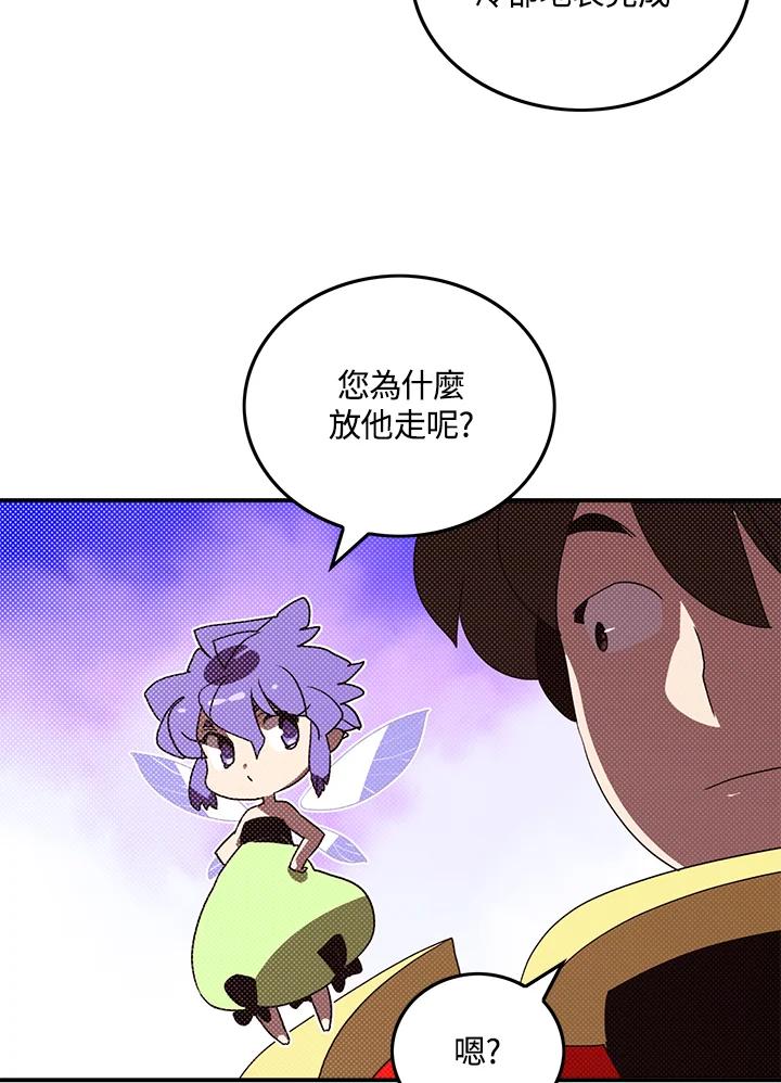 《魔导王》第97话 第32页