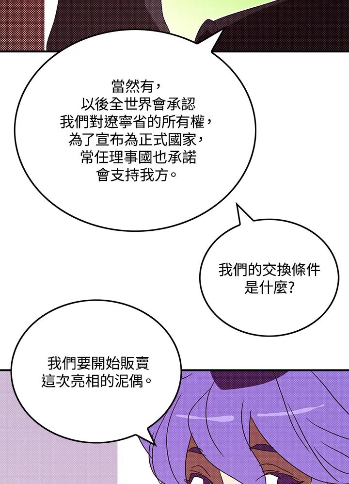 《魔导王》第97话 第39页