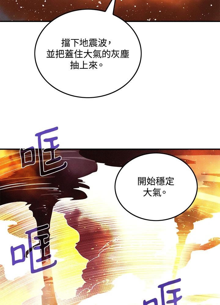 《魔导王》第97话 第24页