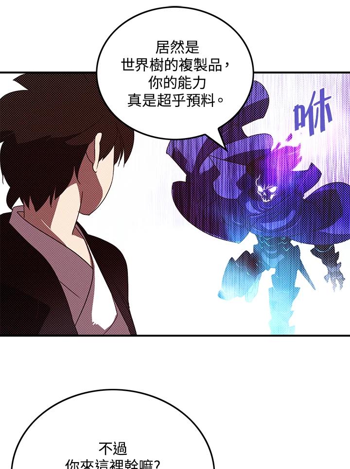 《魔导王》第97话 第56页