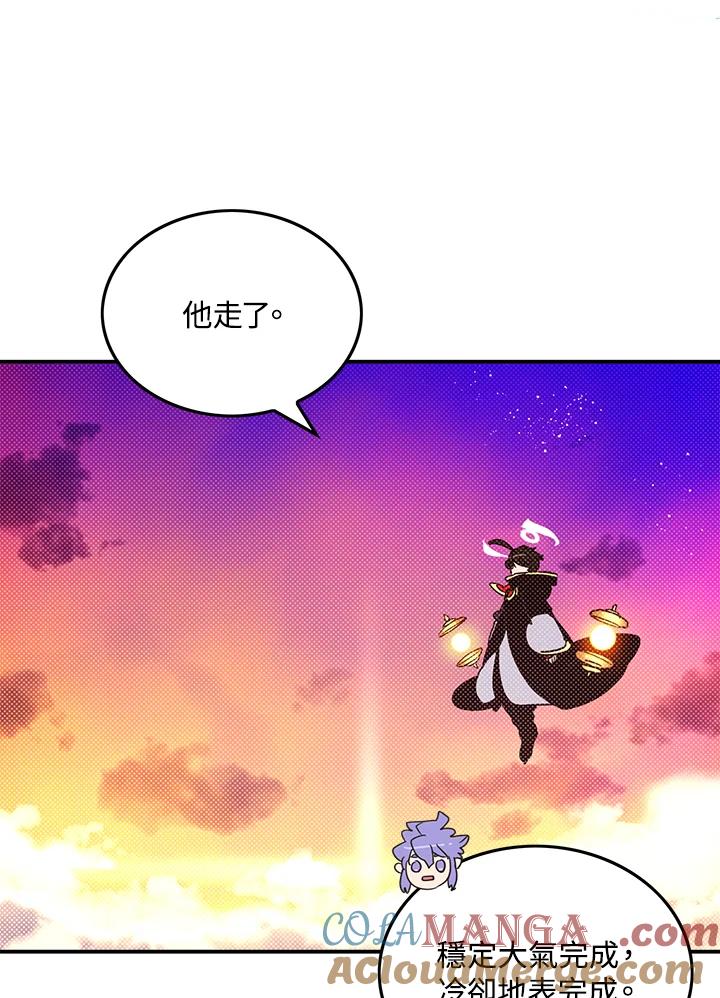 《魔导王》第97话 第31页