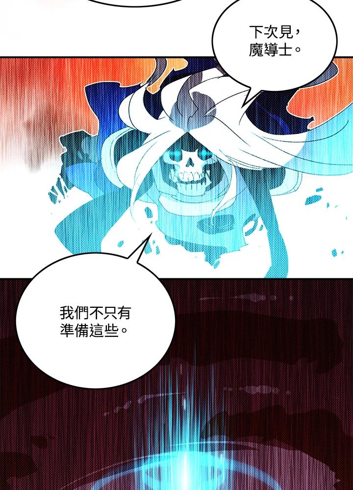 《魔导王》第97话 第29页