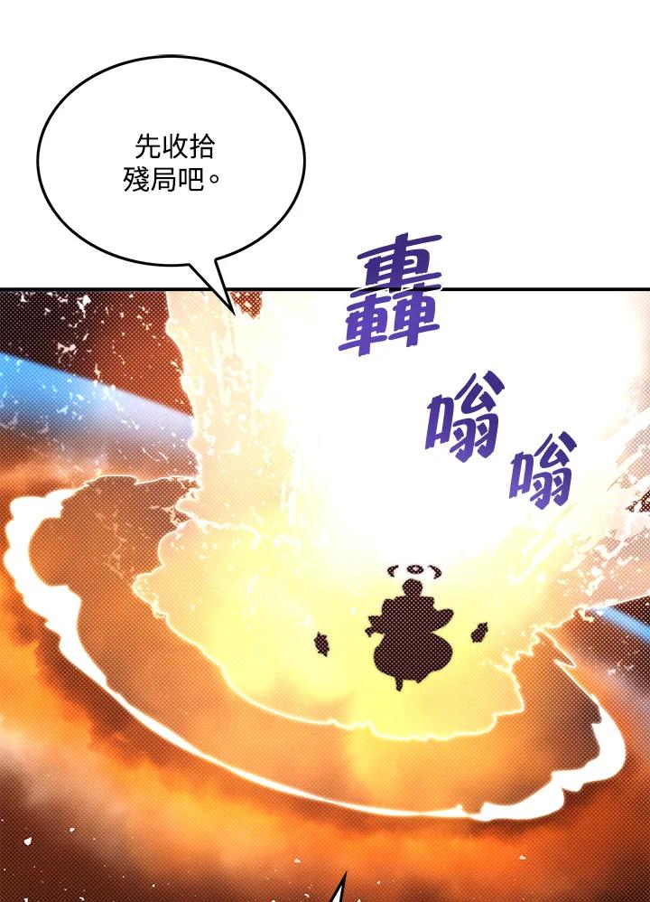 《魔导王》第97话 第23页