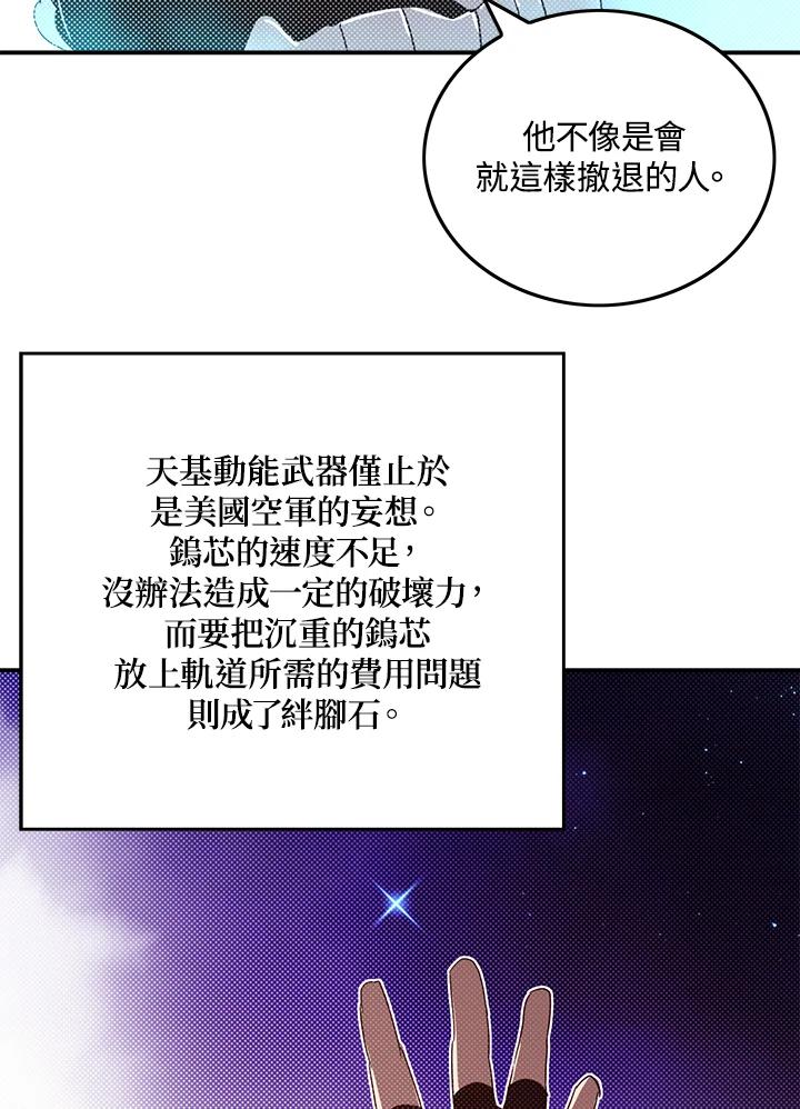 《魔导王》第97话 第9页