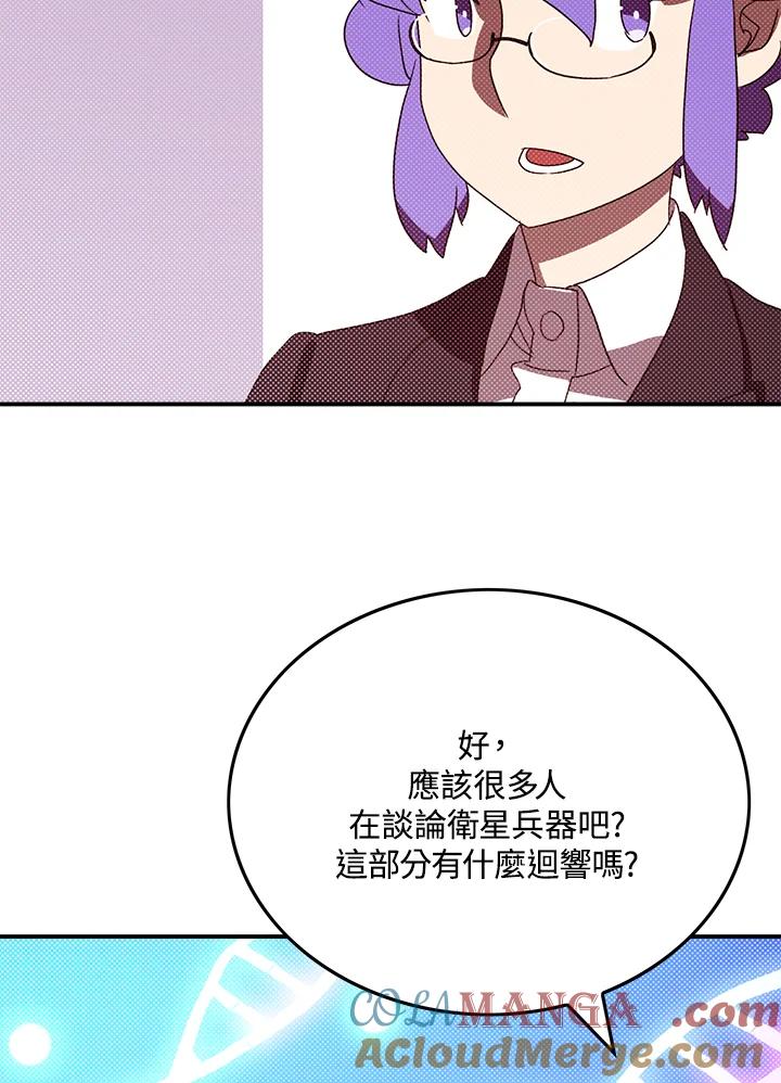 《魔导王》第97话 第40页