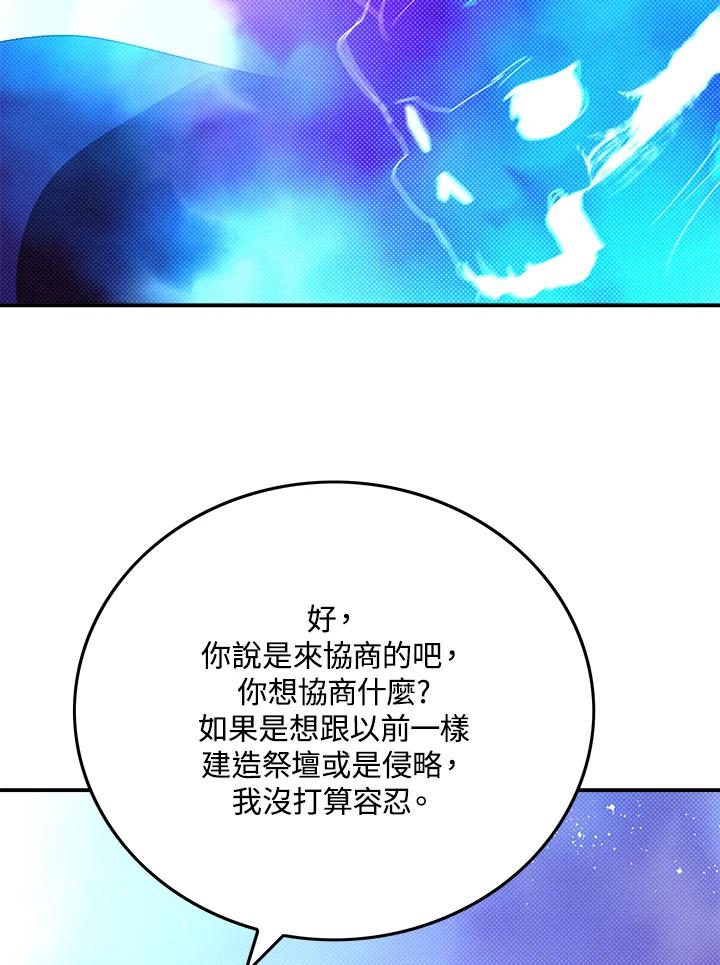 《魔导王》第97话 第63页
