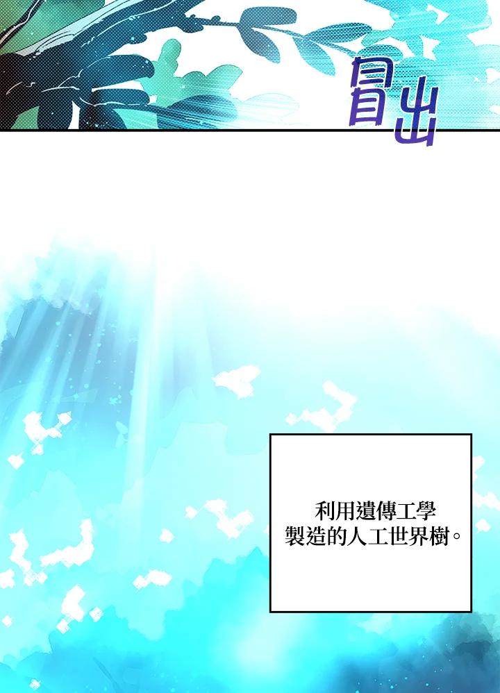《魔导王》第97话 第50页