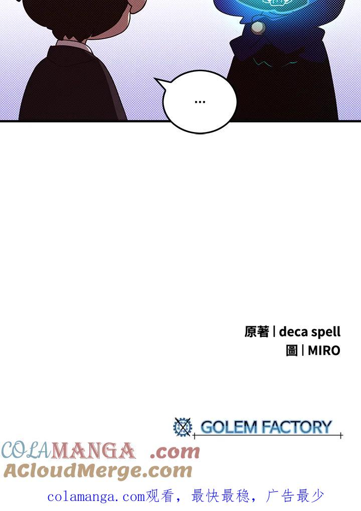 《魔导王》第97话 第67页