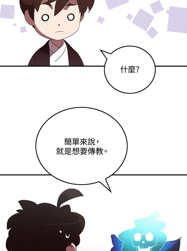 《魔导王》第97话 第66页