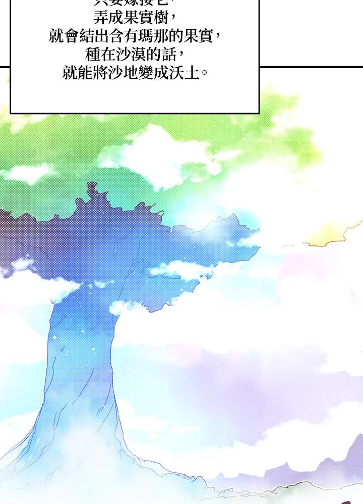 《魔导王》第97话 第54页