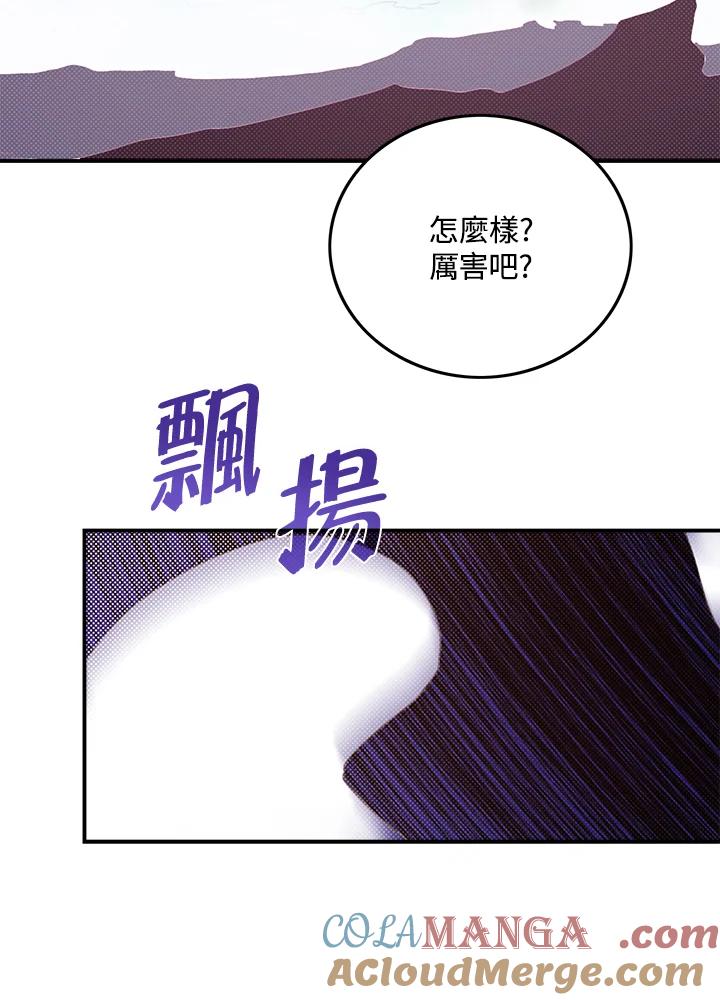 《魔导王》第97话 第55页