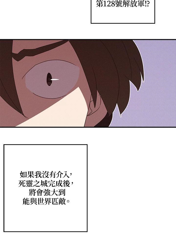 《魔导王》第97话 第59页