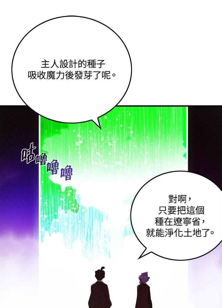 《魔导王》第97话 第45页