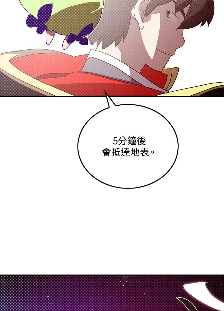 《魔导王》第97话 第5页