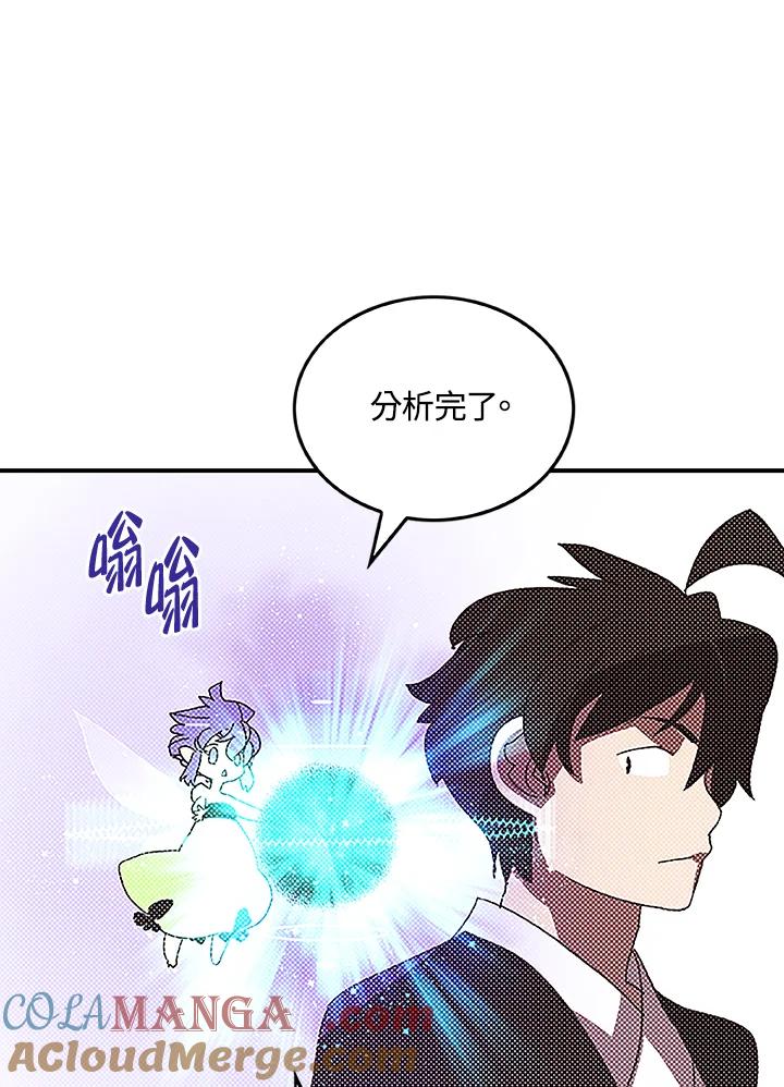 《魔导王》第98话 第13页