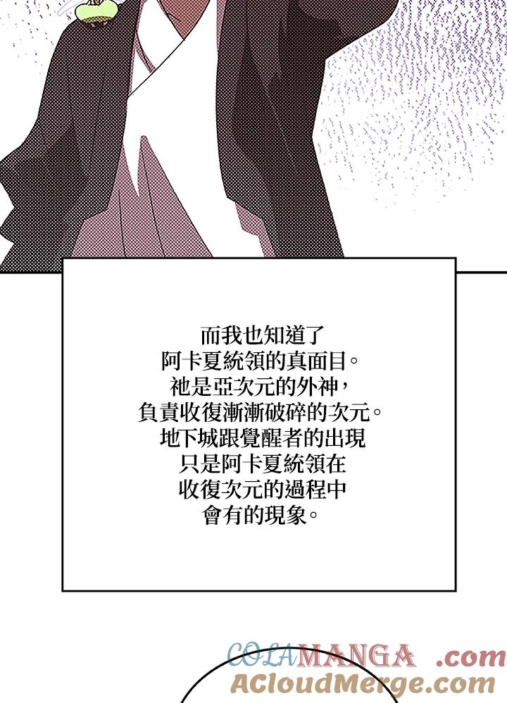 《魔导王》第98话 第19页