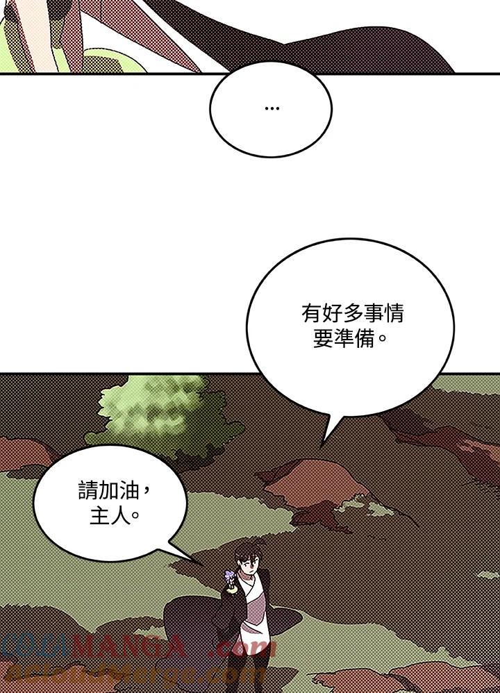 《魔导王》第98话 第31页
