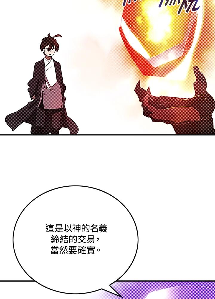 《魔导王》第98话 第24页