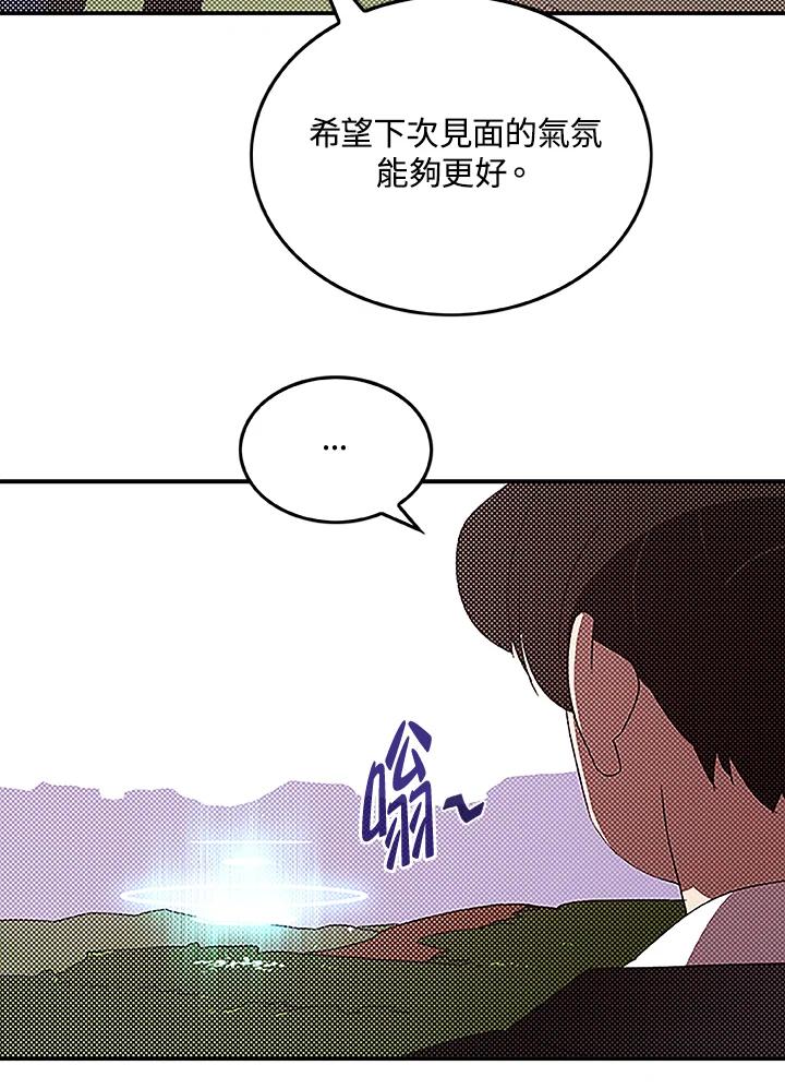 《魔导王》第98话 第29页