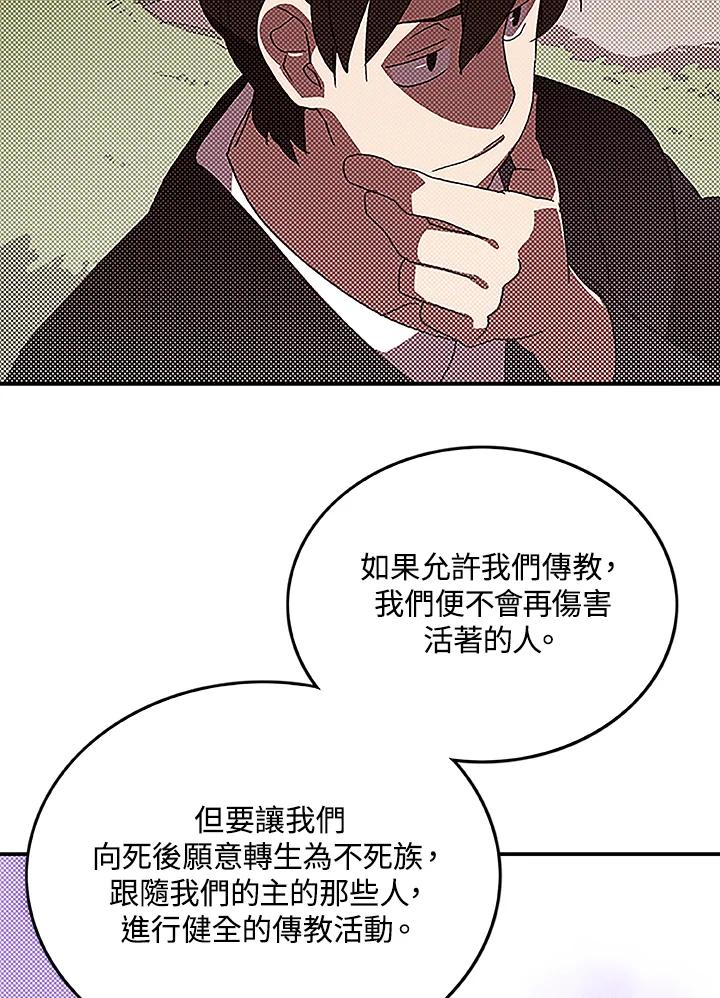 《魔导王》第98话 第5页