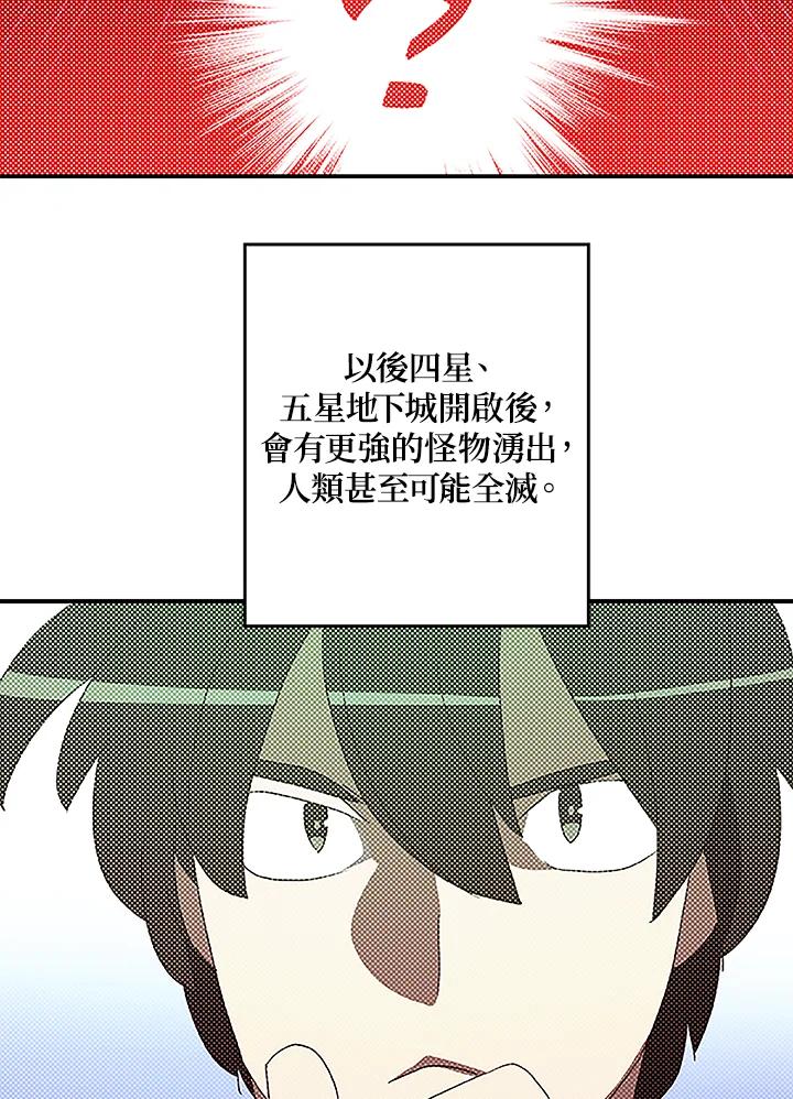 《魔导王》第98话 第38页