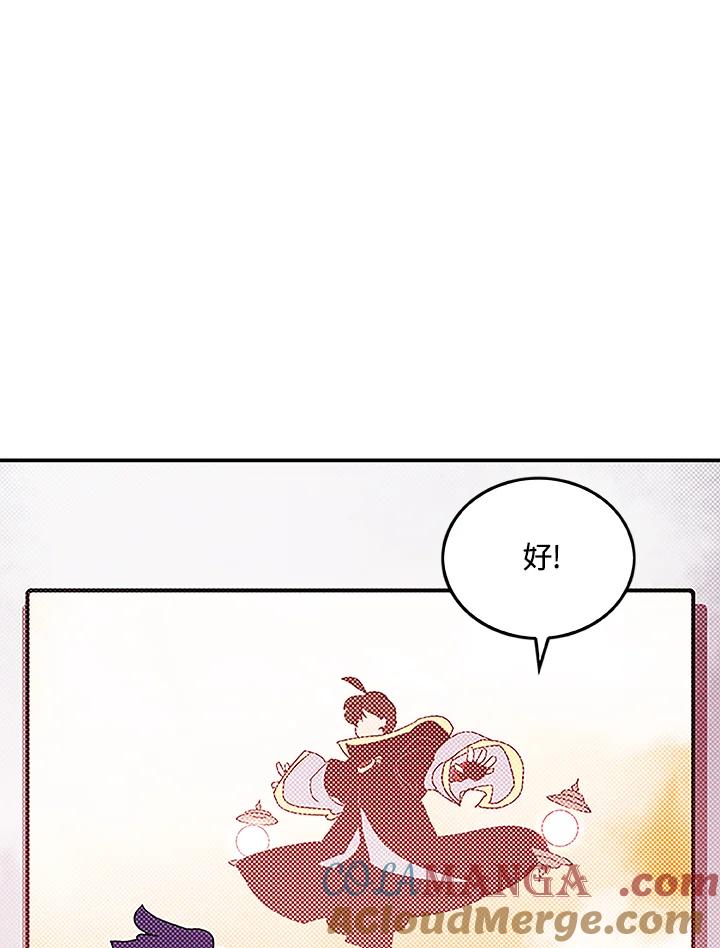 《魔导王》第98话 第58页