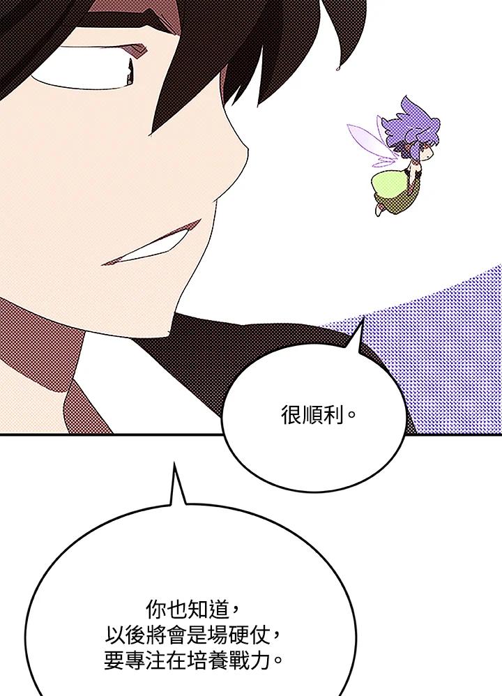 《魔导王》第98话 第42页