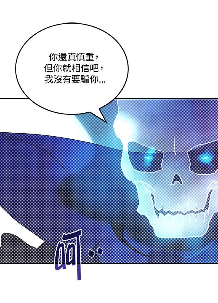 《魔导王》第98话 第12页