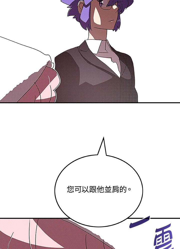 《魔导王》第98话 第53页