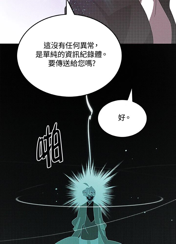 《魔导王》第98话 第14页