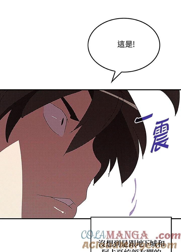 《魔导王》第98话 第16页