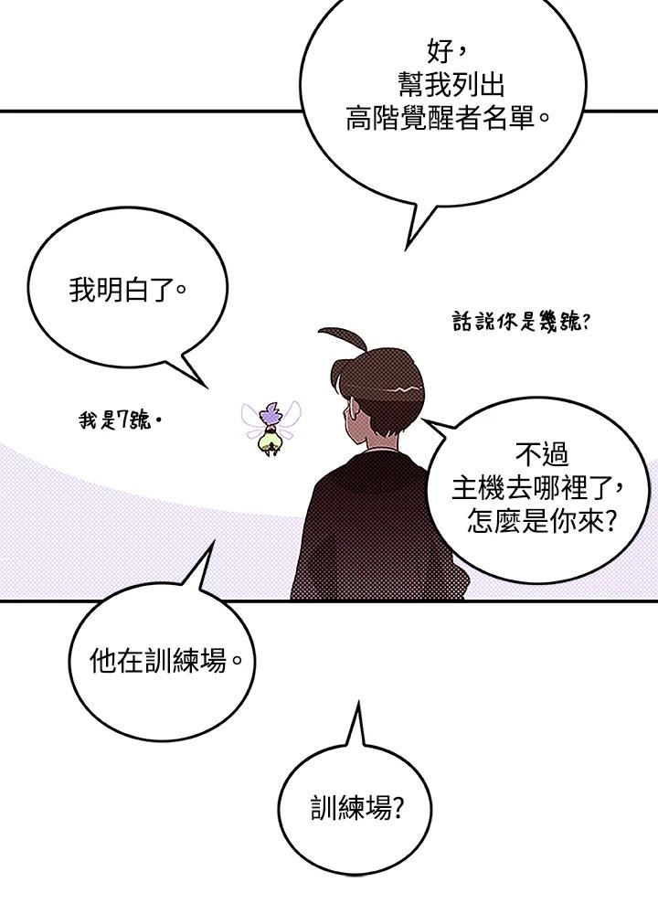 《魔导王》第98话 第44页