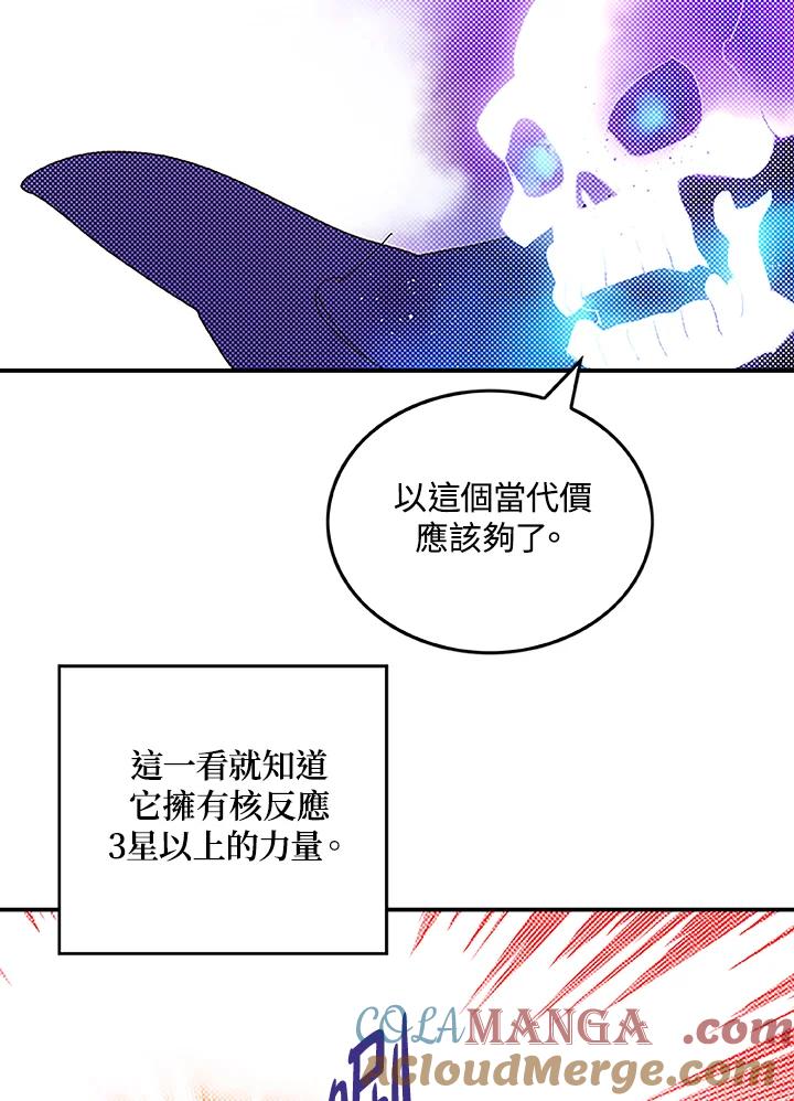 《魔导王》第98话 第25页