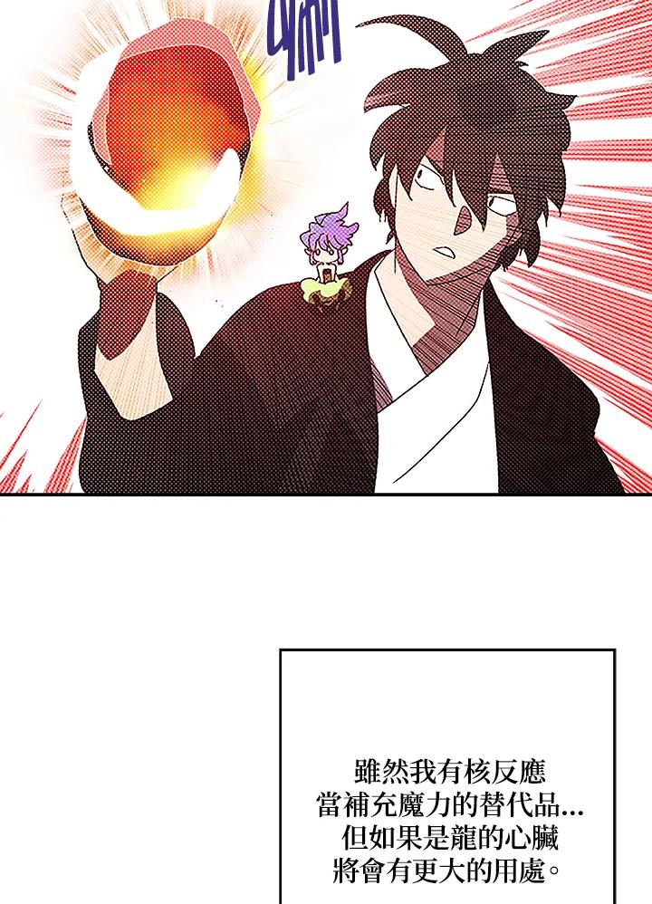 《魔导王》第98话 第26页
