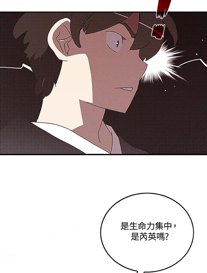 《魔导王》第98话 第65页