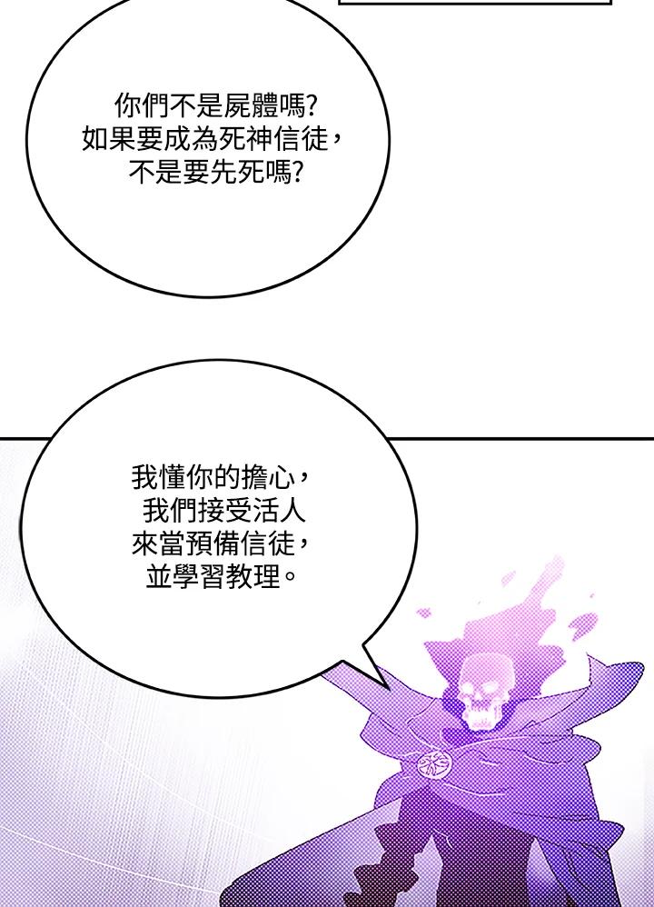 《魔导王》第98话 第2页