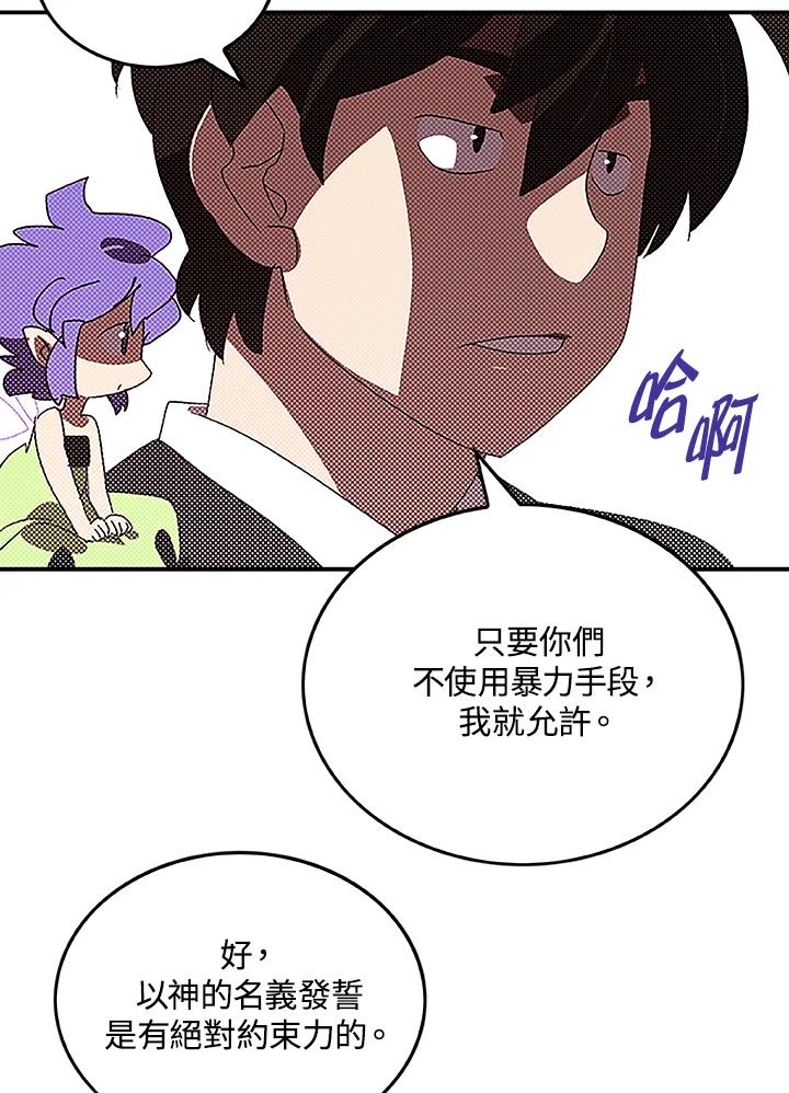 《魔导王》第98话 第21页
