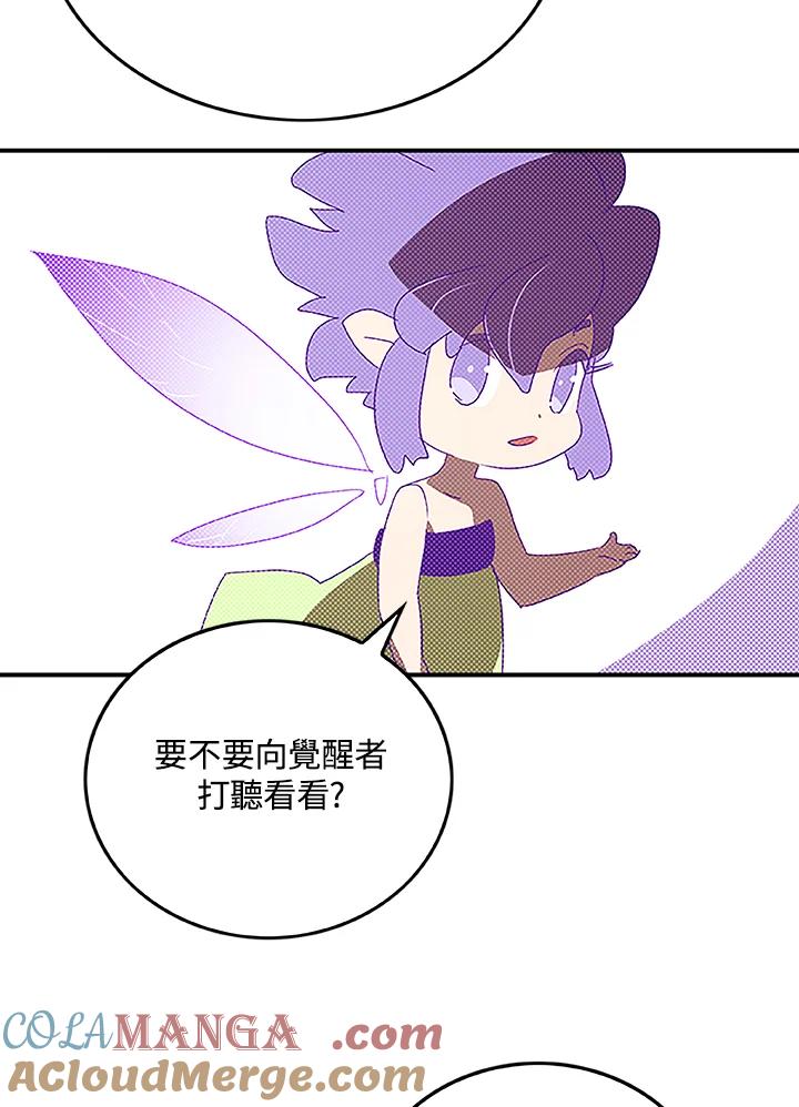《魔导王》第98话 第43页