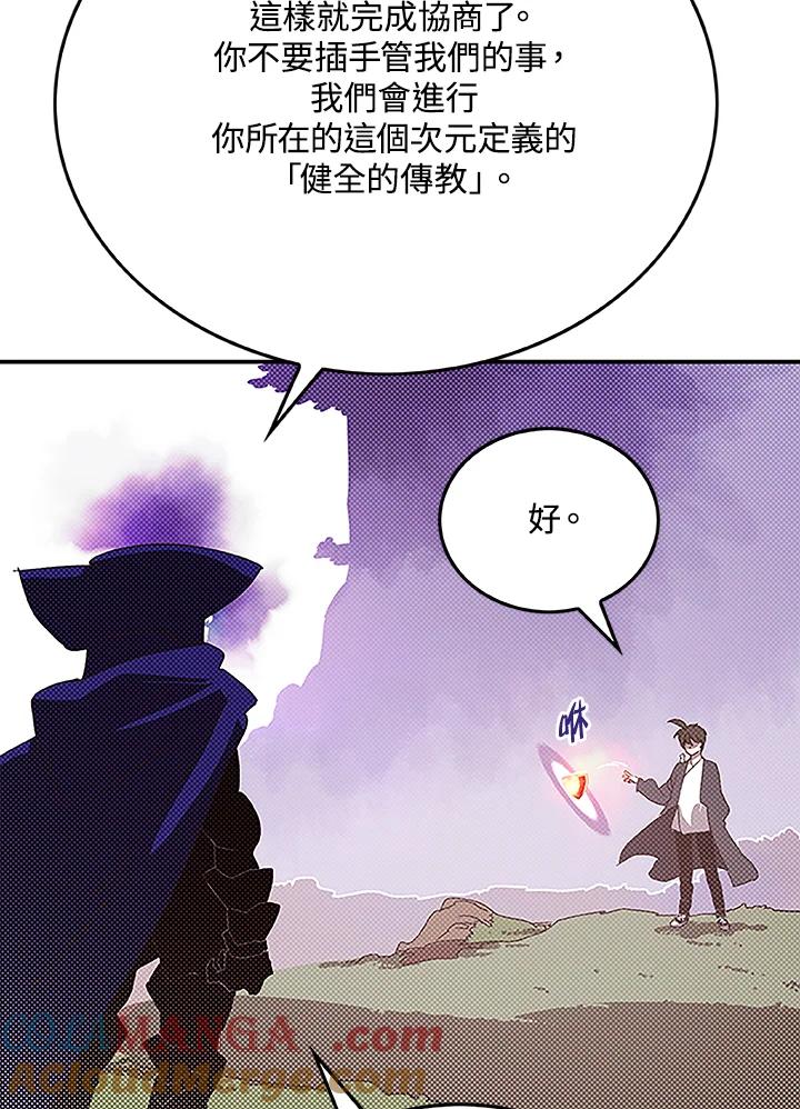 《魔导王》第98话 第28页