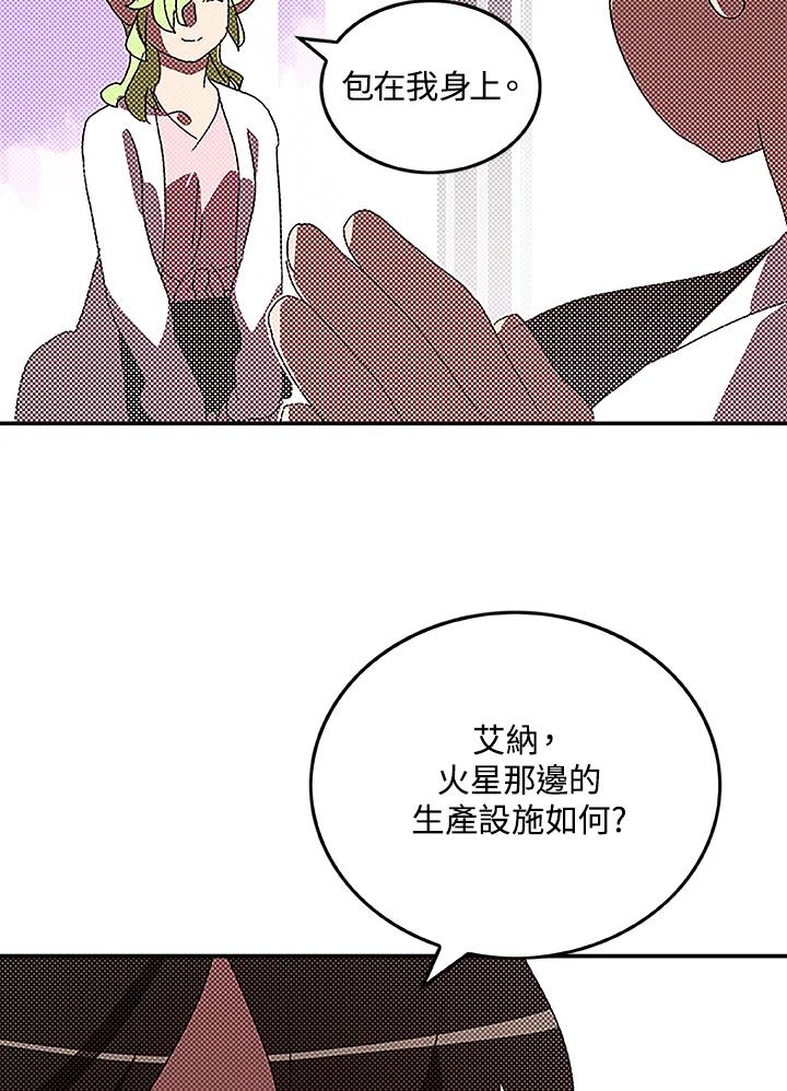 《魔导王》第98话 第41页