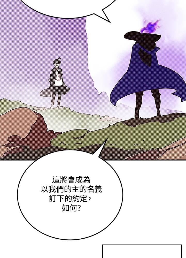 《魔导王》第98话 第6页
