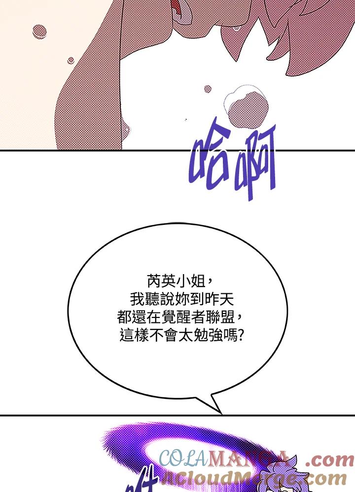 《魔导王》第98话 第46页