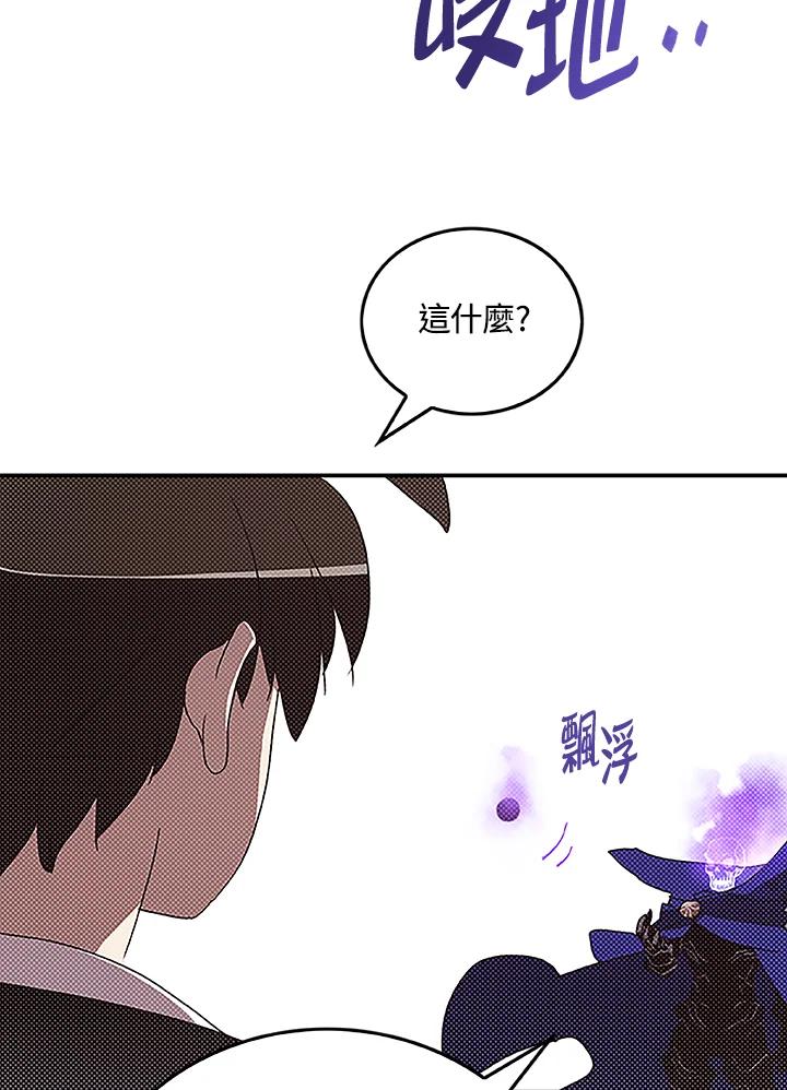 《魔导王》第98话 第9页