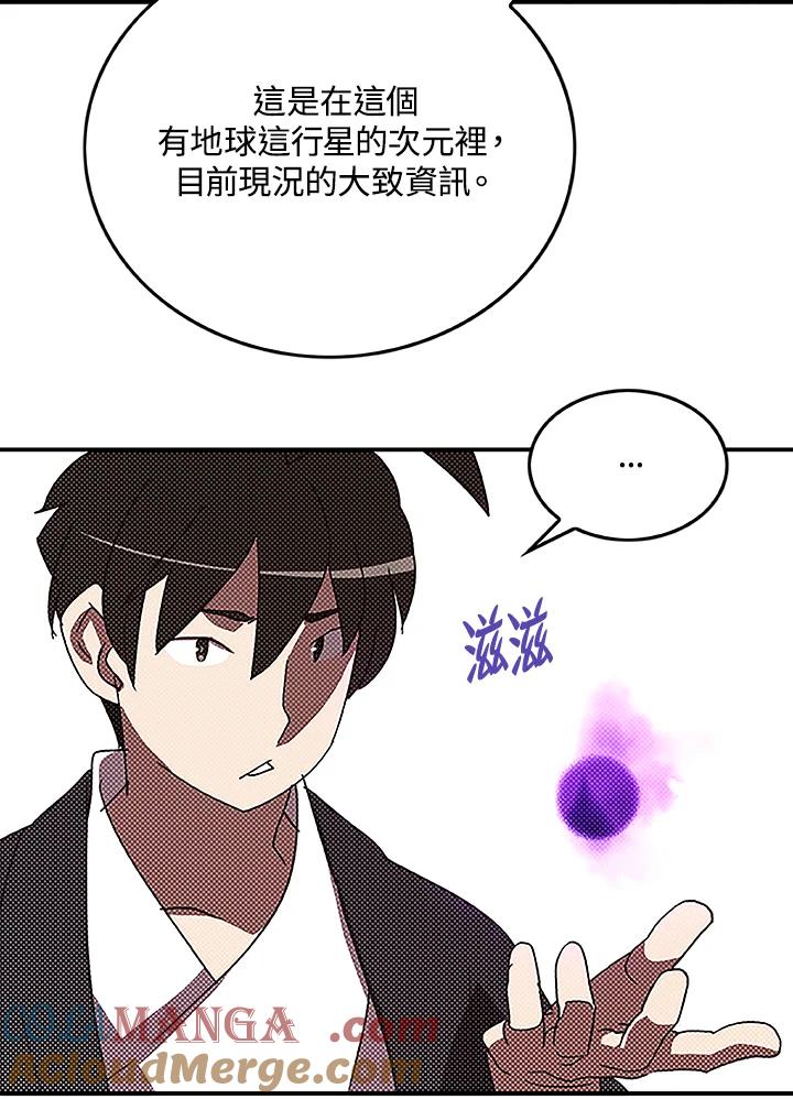 《魔导王》第98话 第10页