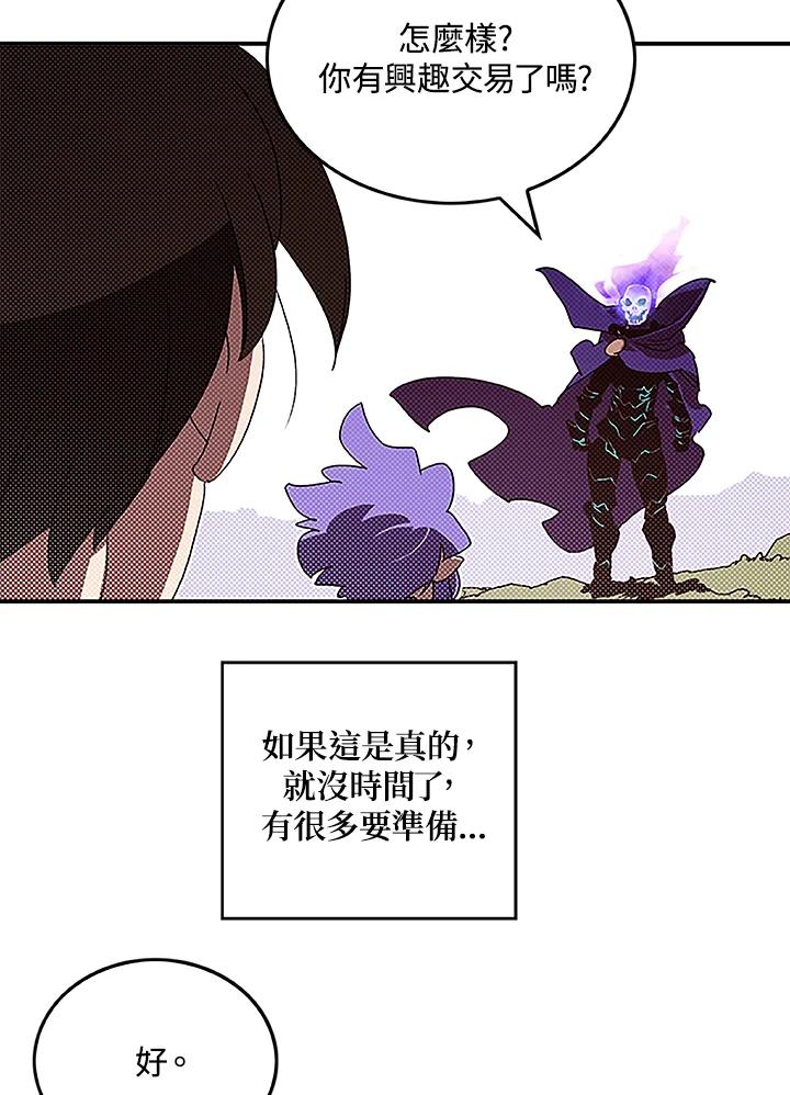《魔导王》第98话 第20页