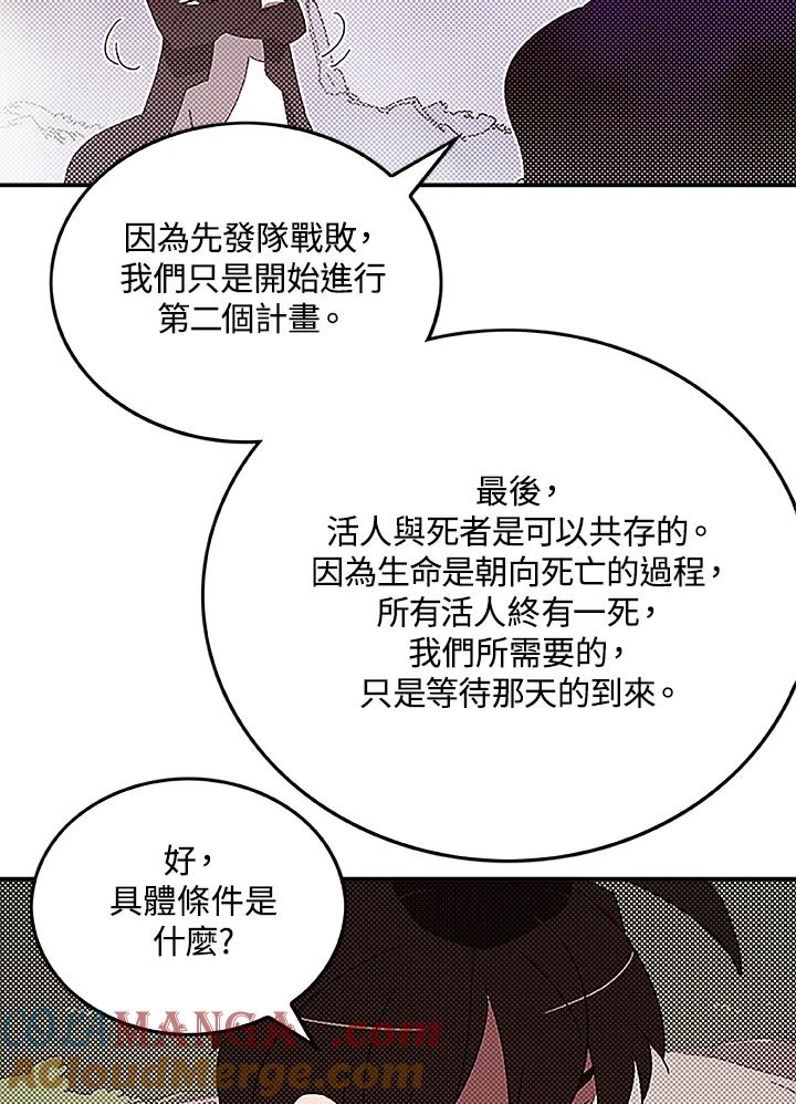 《魔导王》第98话 第4页