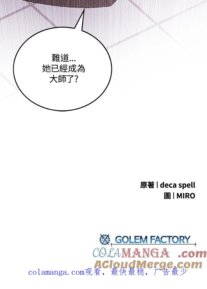 《魔导王》第98话 第67页