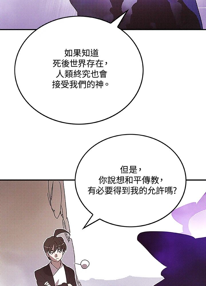 《魔导王》第98话 第3页