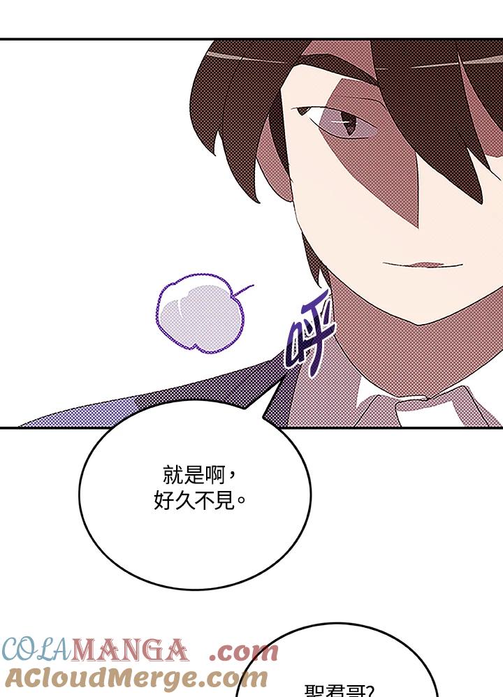 《魔导王》第99话 第31页