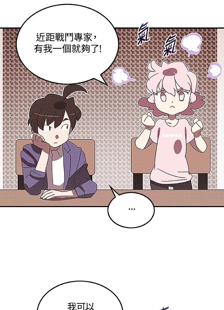 《魔导王》第99话 第45页